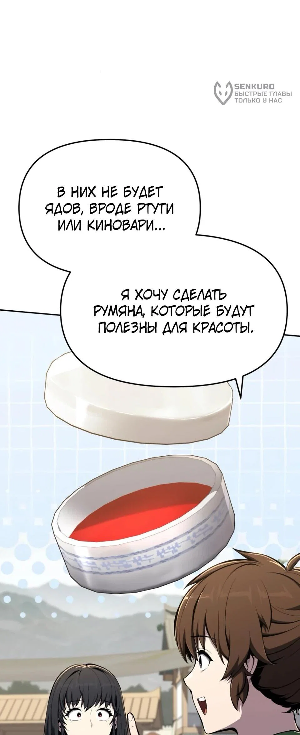 Read Знаток ядов из сычуаньского клана Тан RU Manga Online