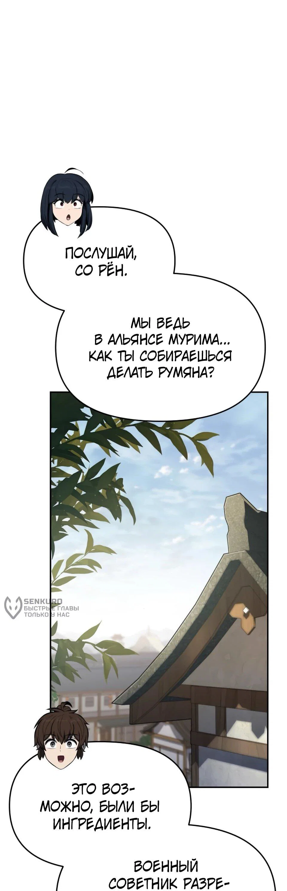 Read Знаток ядов из сычуаньского клана Тан RU Manga Online