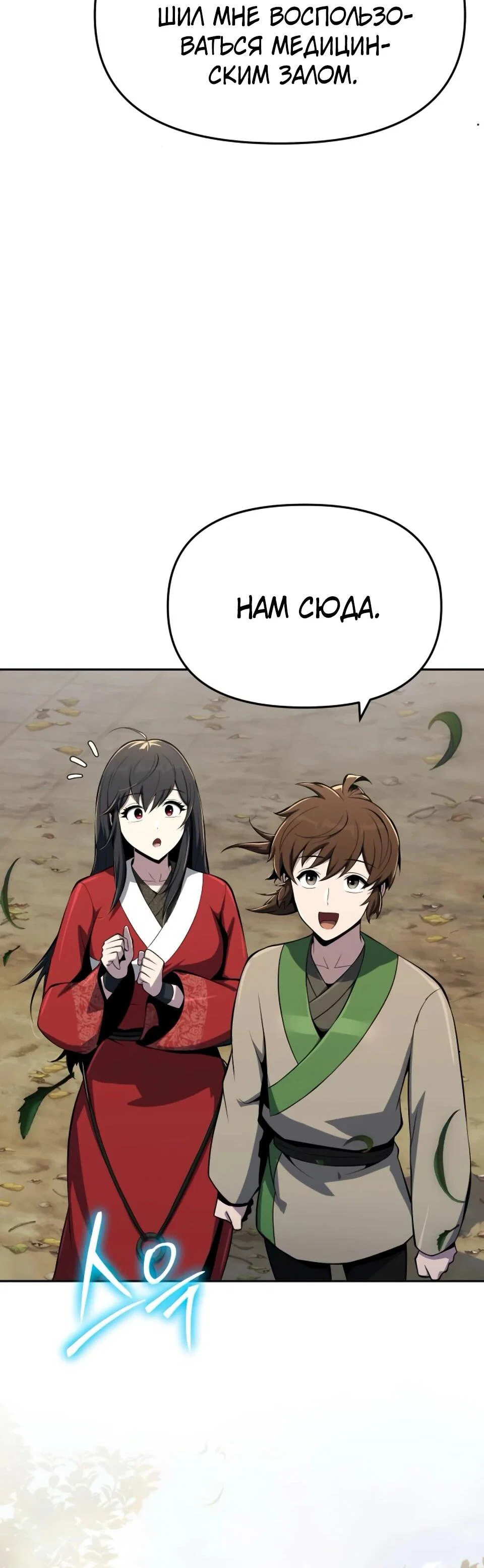 Read Знаток ядов из сычуаньского клана Тан RU Manga Online