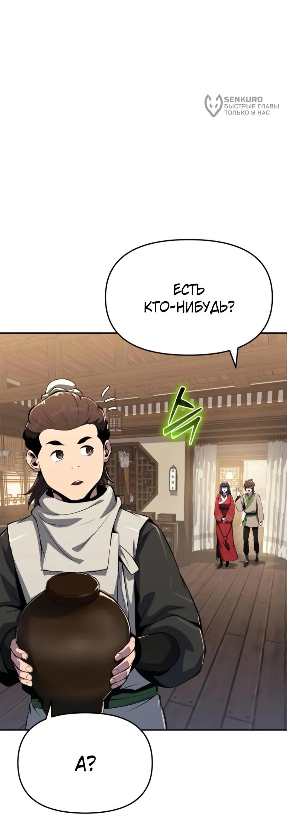 Read Знаток ядов из сычуаньского клана Тан RU Manga Online