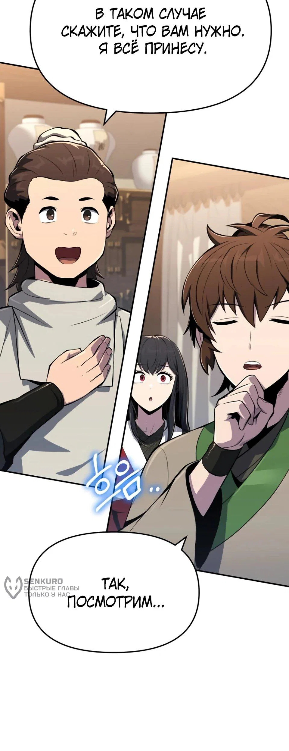 Read Знаток ядов из сычуаньского клана Тан RU Manga Online