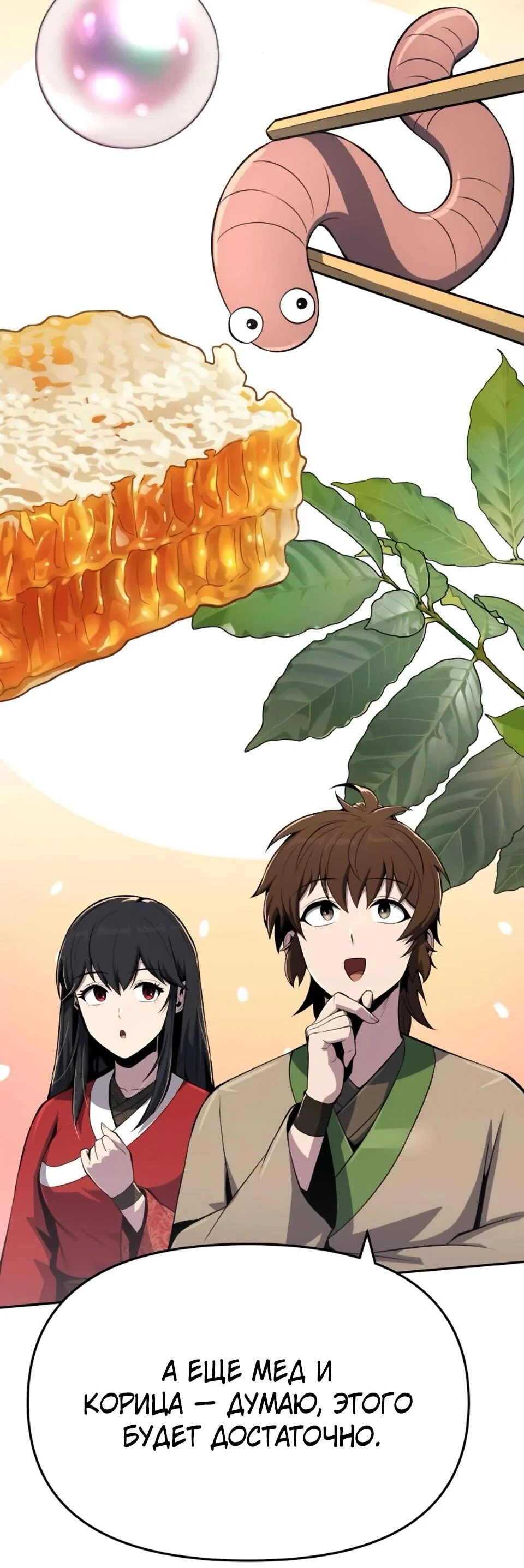 Read Знаток ядов из сычуаньского клана Тан RU Manga Online