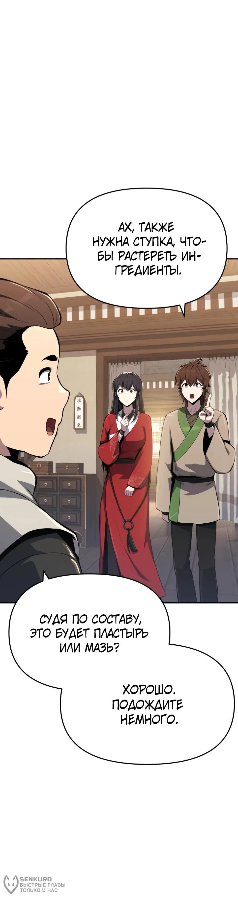 Read Знаток ядов из сычуаньского клана Тан RU Manga Online