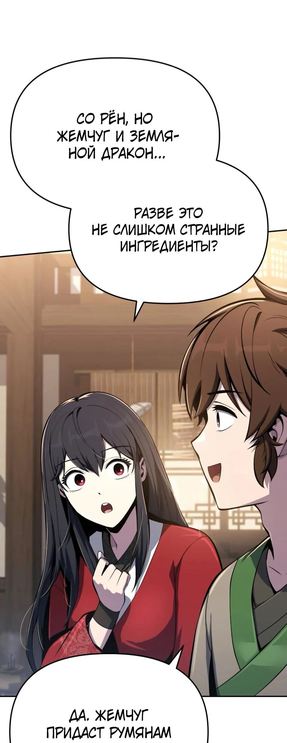 Read Знаток ядов из сычуаньского клана Тан RU Manga Online