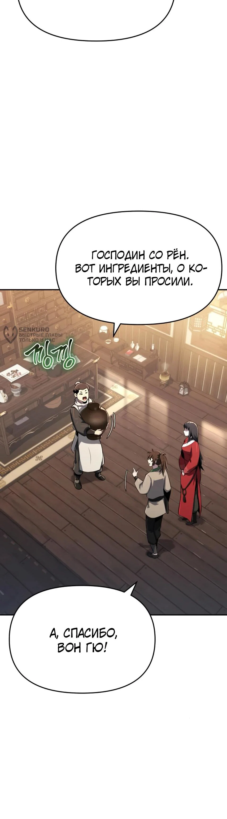 Read Знаток ядов из сычуаньского клана Тан RU Manga Online