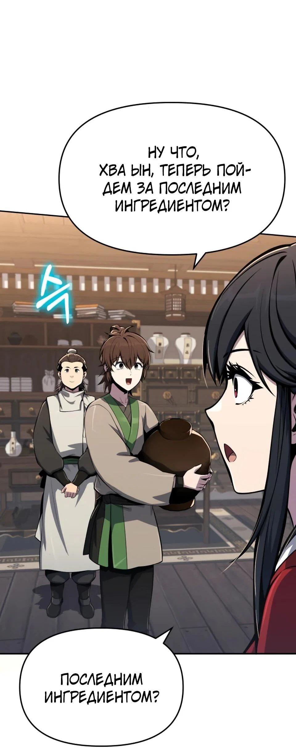 Read Знаток ядов из сычуаньского клана Тан RU Manga Online