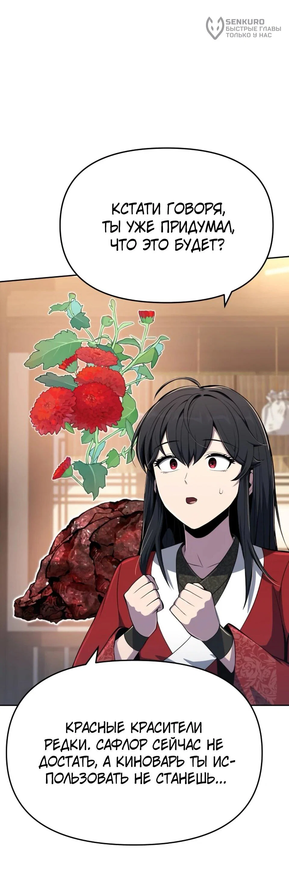 Read Знаток ядов из сычуаньского клана Тан RU Manga Online