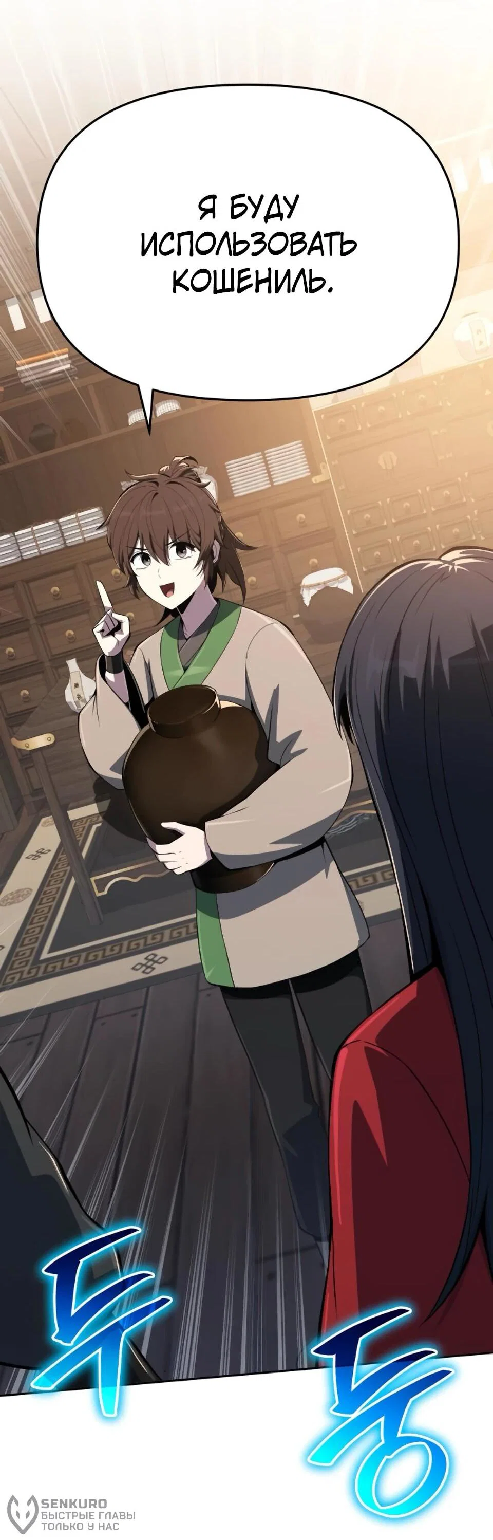 Read Знаток ядов из сычуаньского клана Тан RU Manga Online