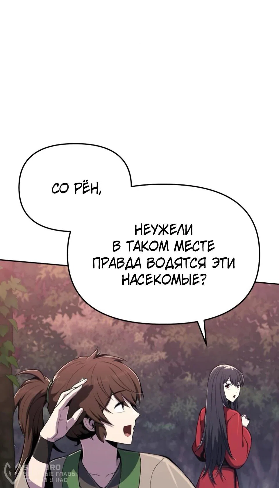 Read Знаток ядов из сычуаньского клана Тан RU Manga Online