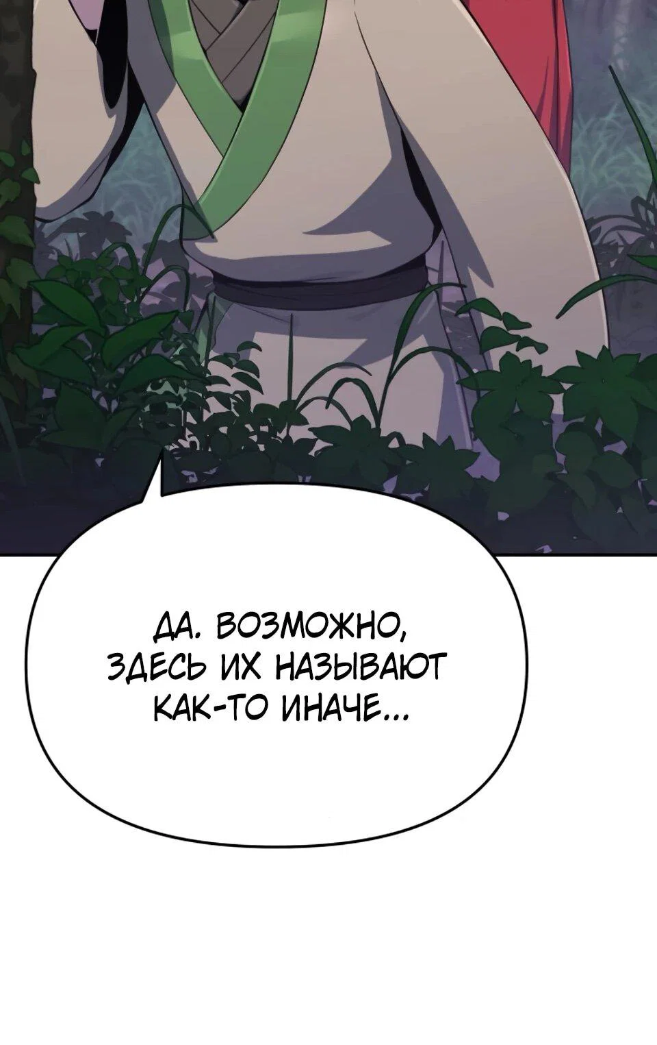 Read Знаток ядов из сычуаньского клана Тан RU Manga Online