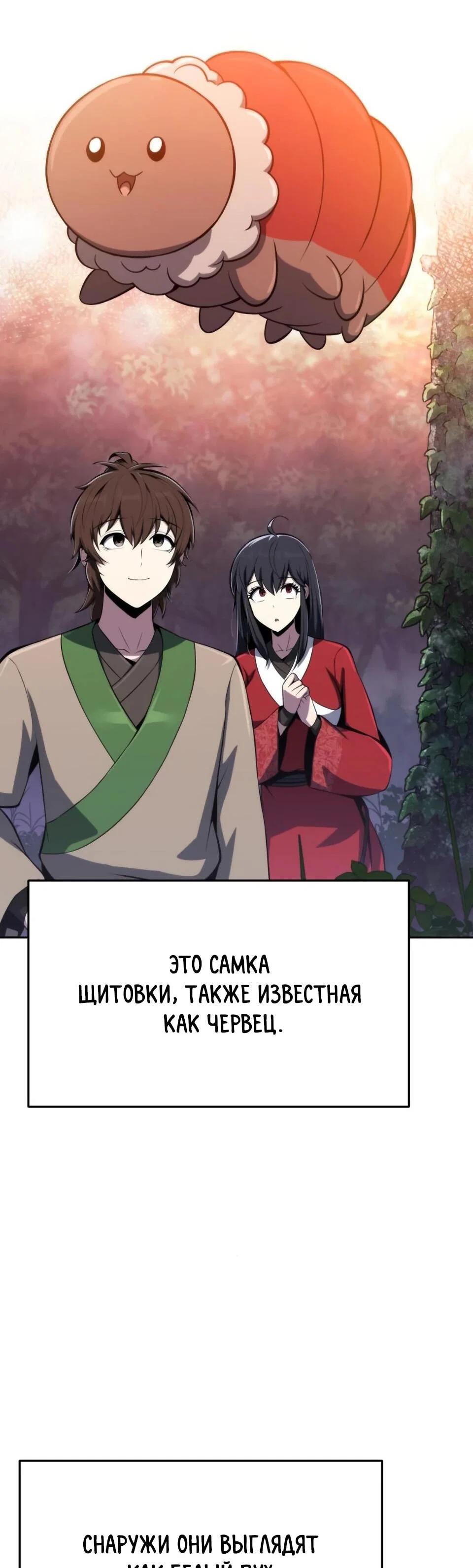 Read Знаток ядов из сычуаньского клана Тан RU Manga Online