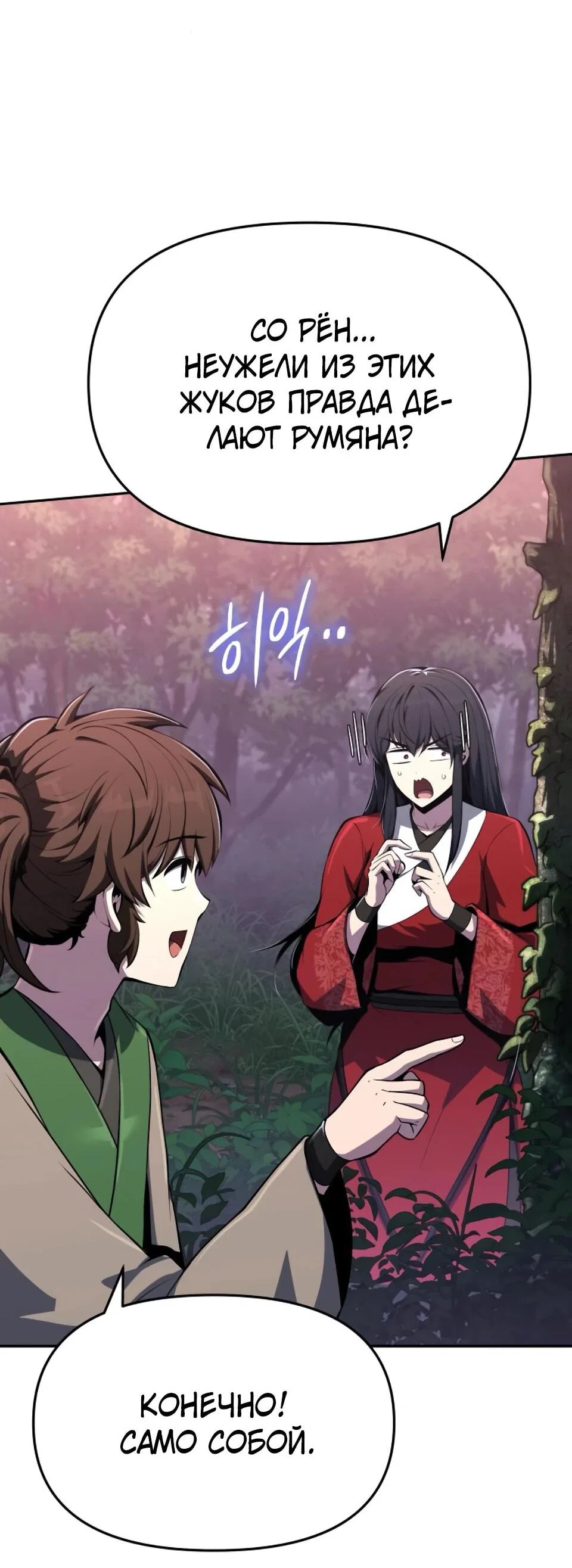 Read Знаток ядов из сычуаньского клана Тан RU Manga Online