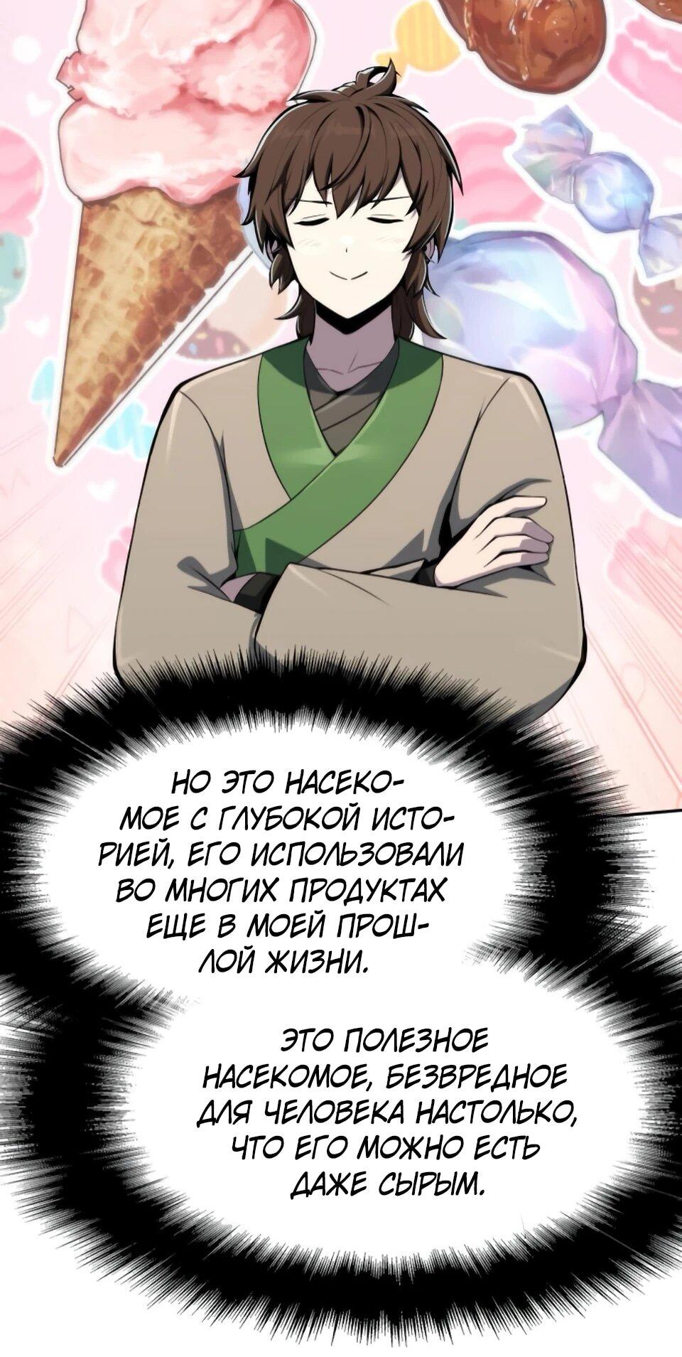 Read Знаток ядов из сычуаньского клана Тан RU Manga Online