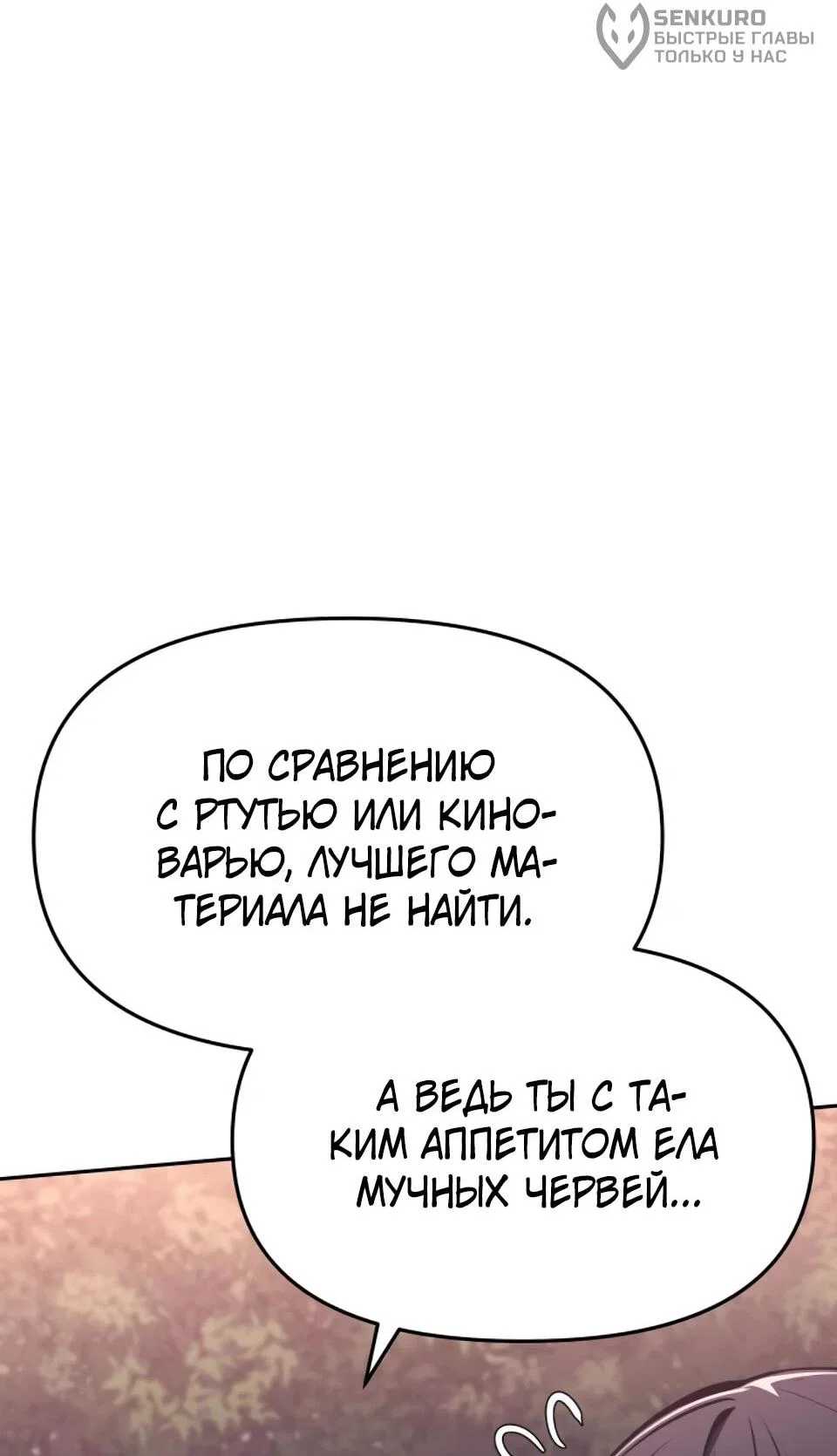 Read Знаток ядов из сычуаньского клана Тан RU Manga Online