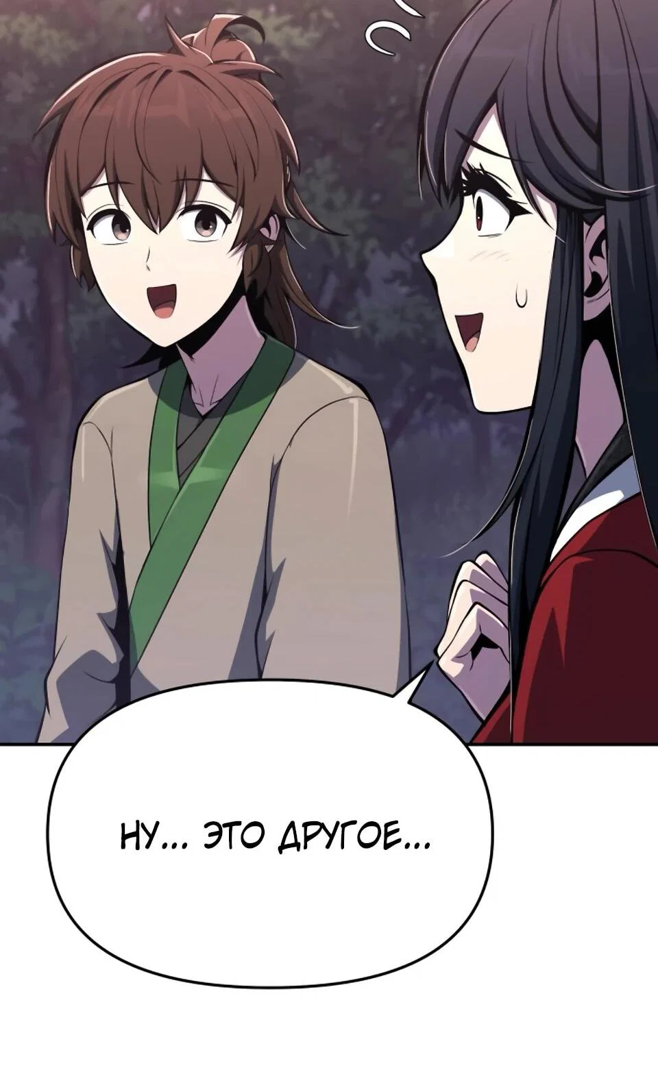 Read Знаток ядов из сычуаньского клана Тан RU Manga Online