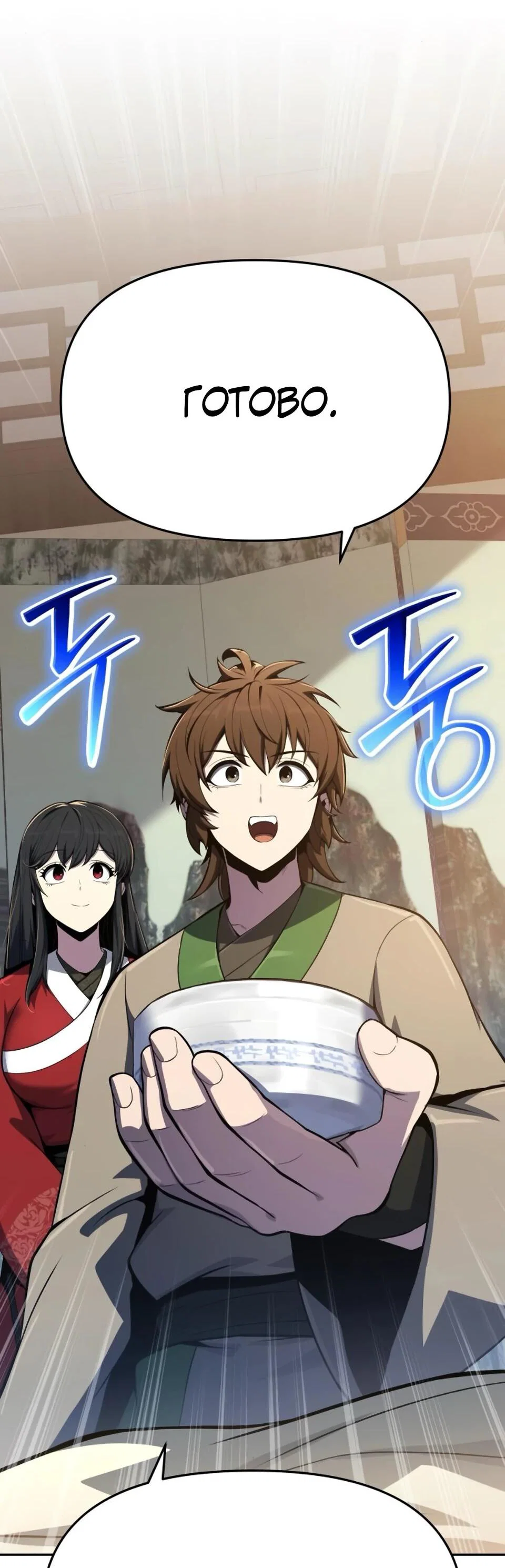 Read Знаток ядов из сычуаньского клана Тан RU Manga Online