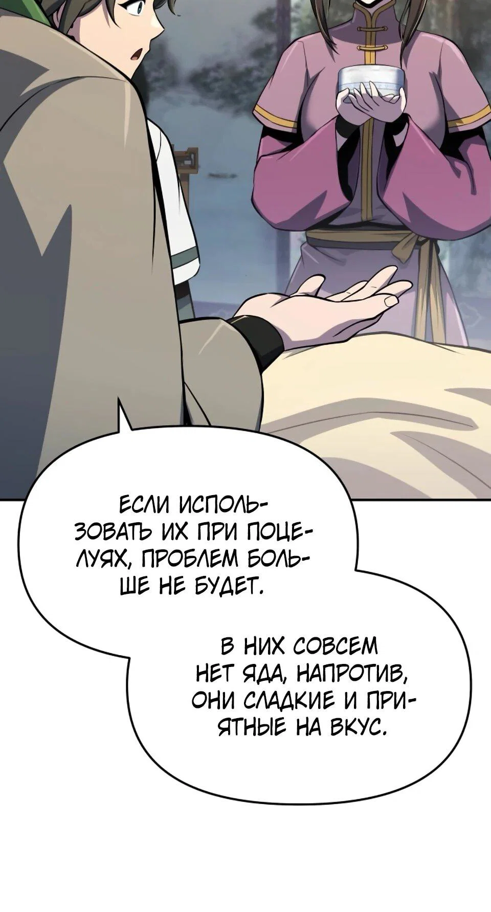 Read Знаток ядов из сычуаньского клана Тан RU Manga Online