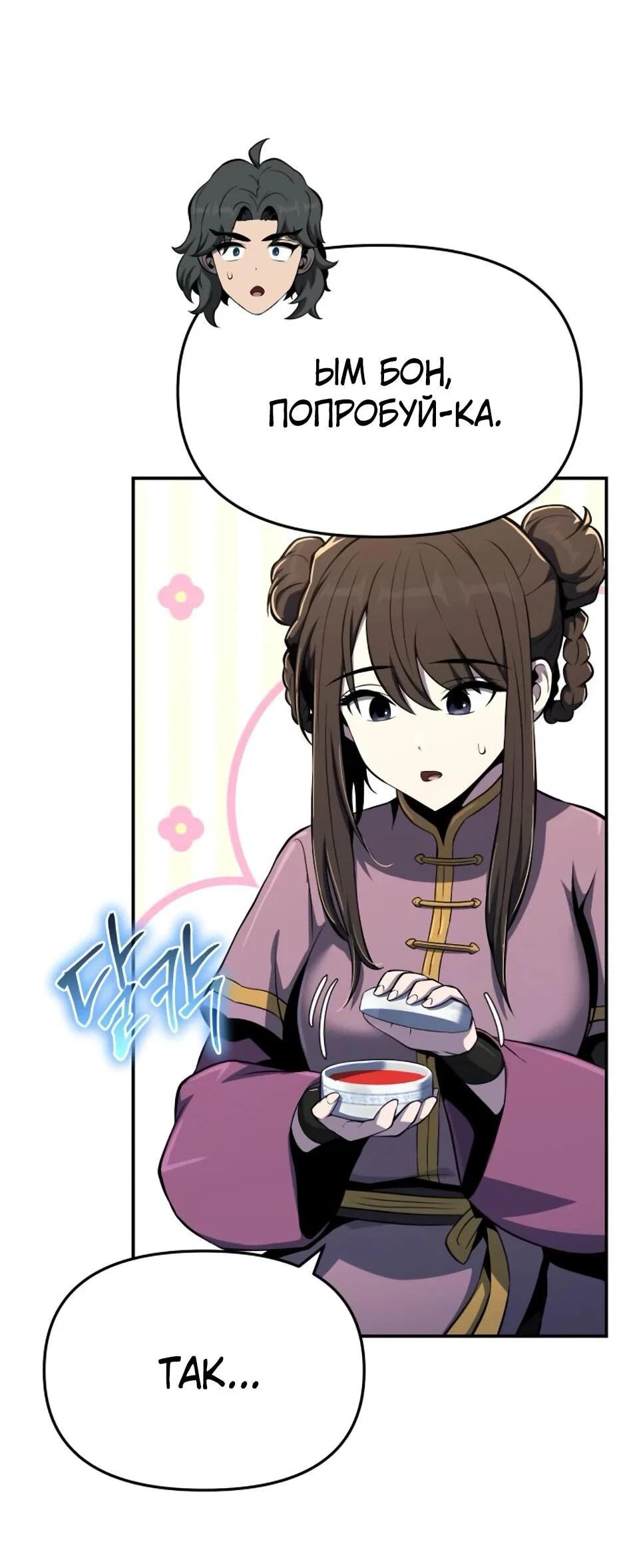 Read Знаток ядов из сычуаньского клана Тан RU Manga Online