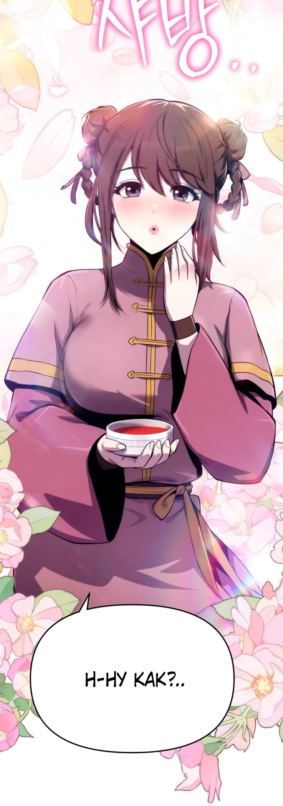 Read Знаток ядов из сычуаньского клана Тан RU Manga Online