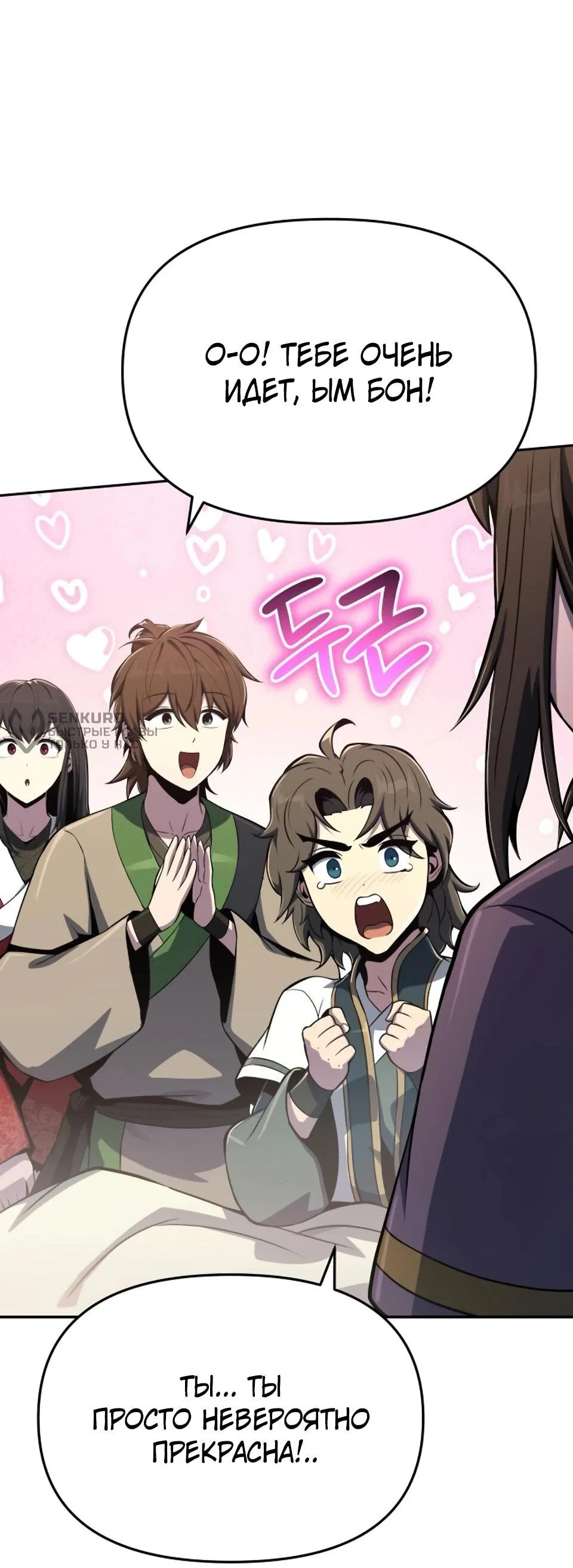 Read Знаток ядов из сычуаньского клана Тан RU Manga Online