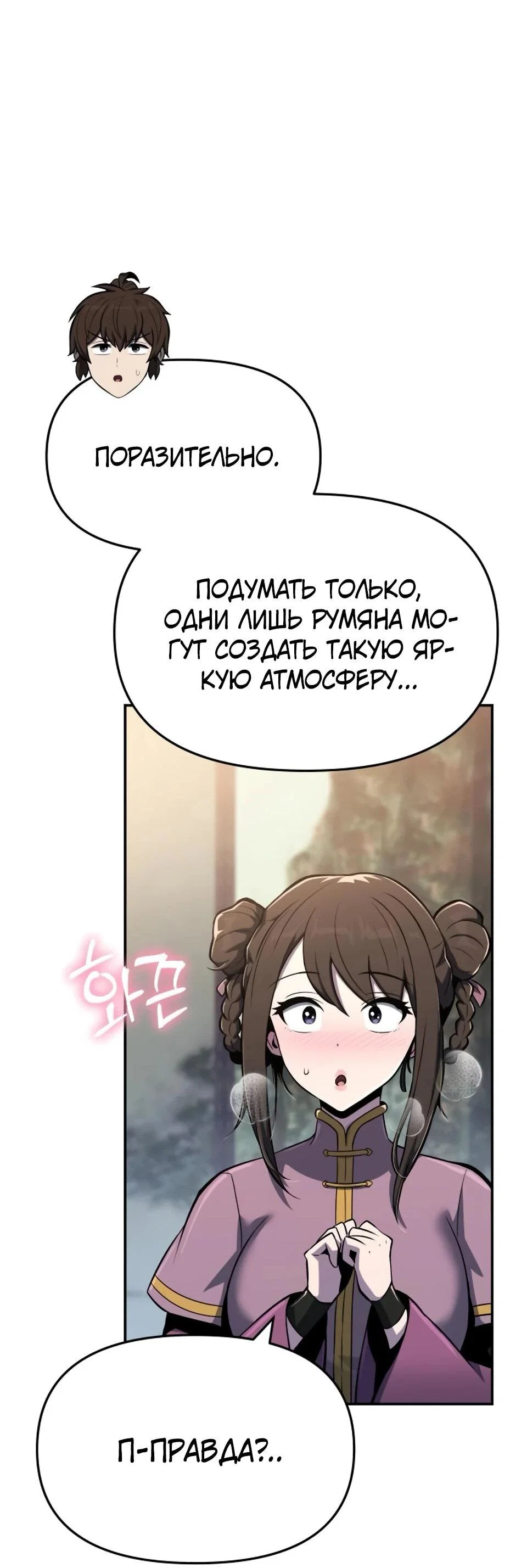 Read Знаток ядов из сычуаньского клана Тан RU Manga Online