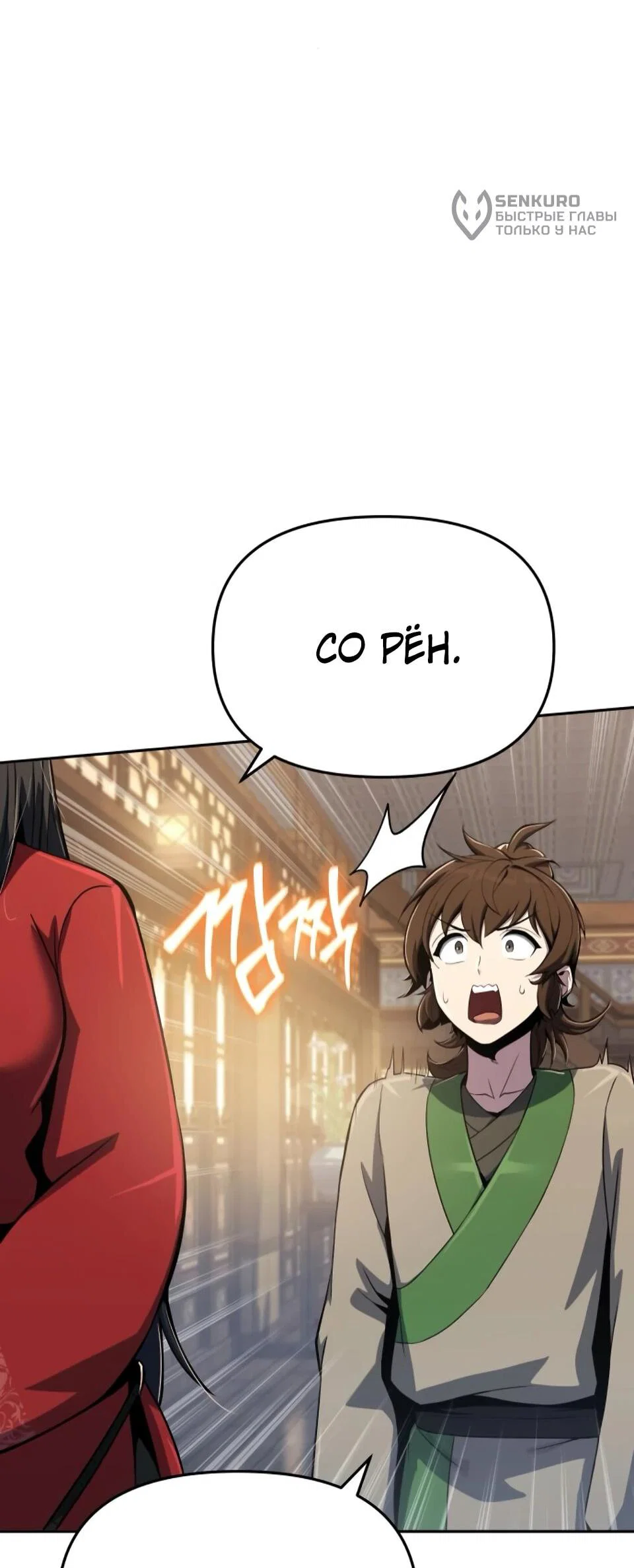 Read Знаток ядов из сычуаньского клана Тан RU Manga Online