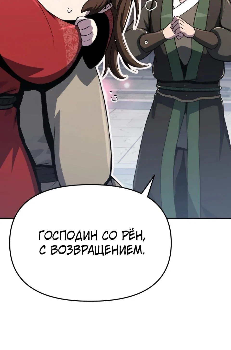 Read Знаток ядов из сычуаньского клана Тан RU Manga Online