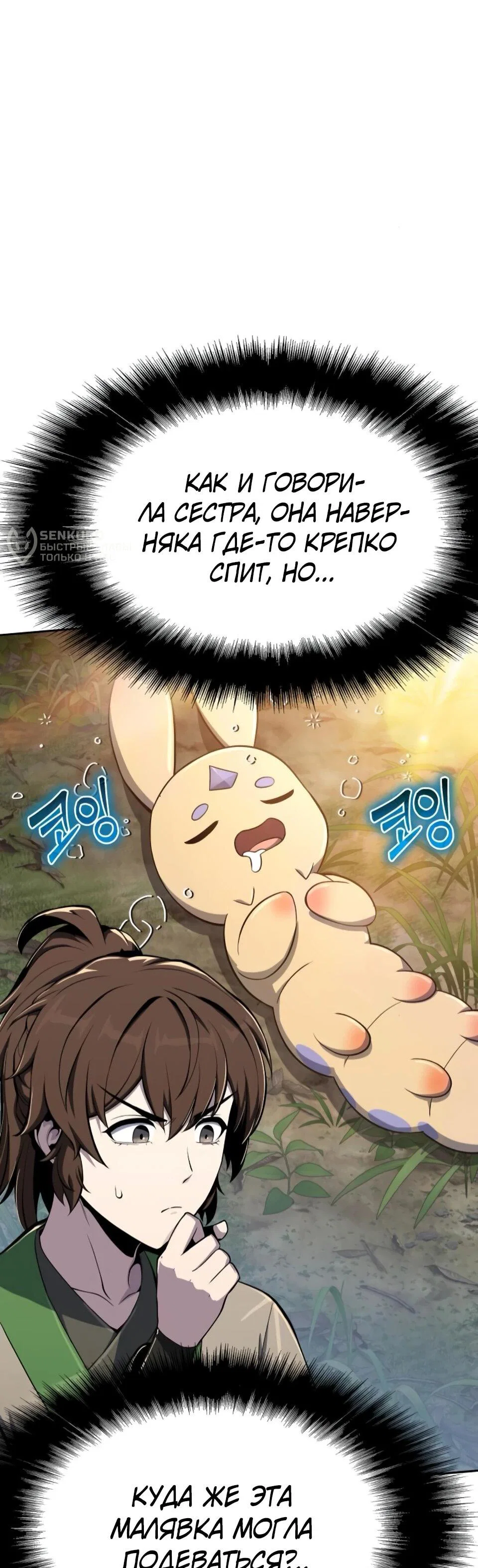 Read Знаток ядов из сычуаньского клана Тан RU Manga Online