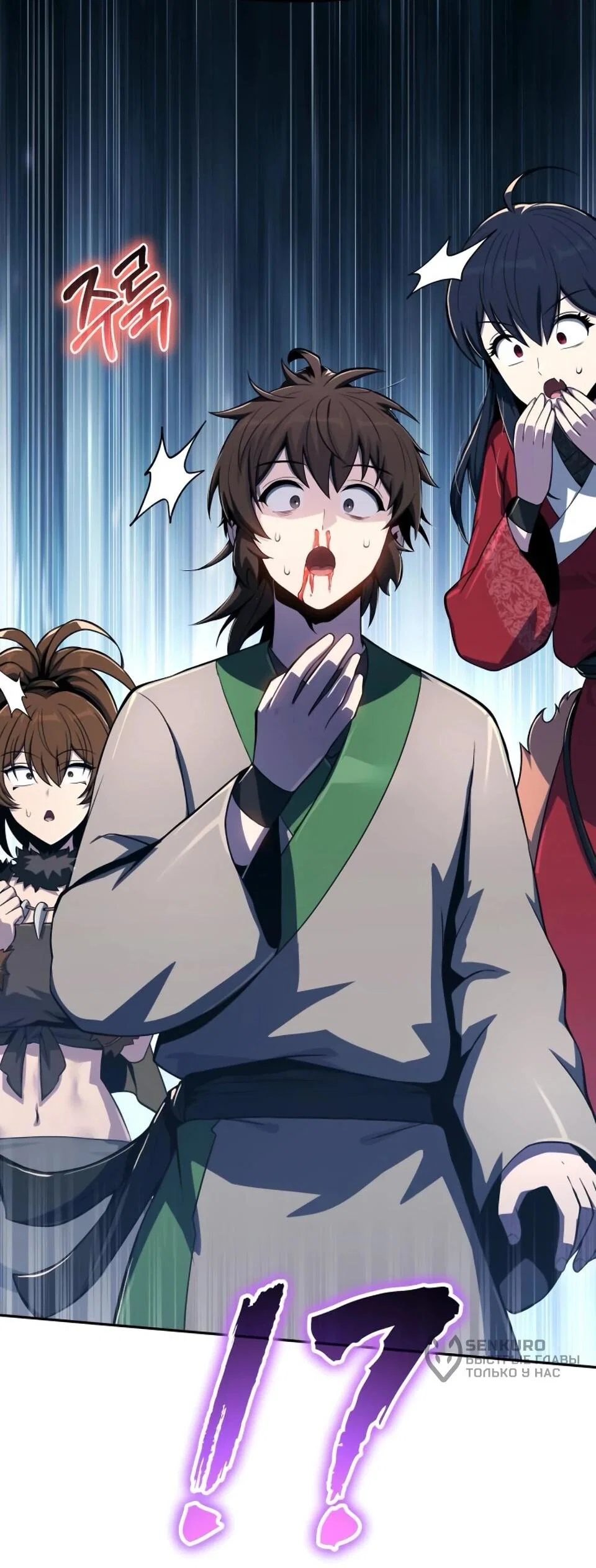 Read Знаток ядов из сычуаньского клана Тан RU Manga Online