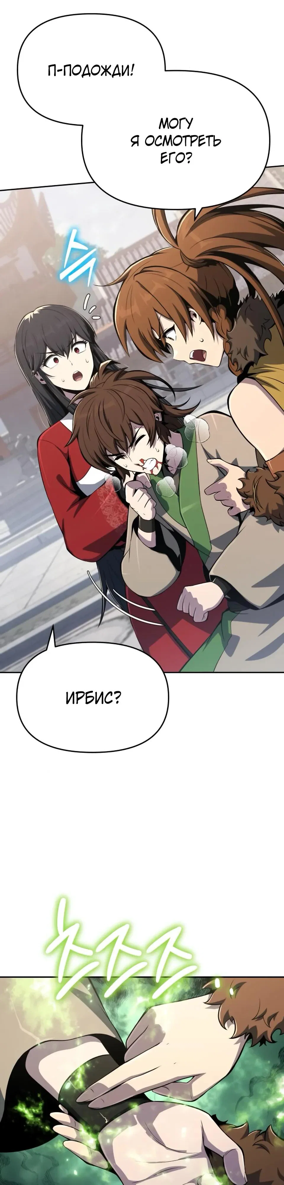 Read Знаток ядов из сычуаньского клана Тан RU Manga Online