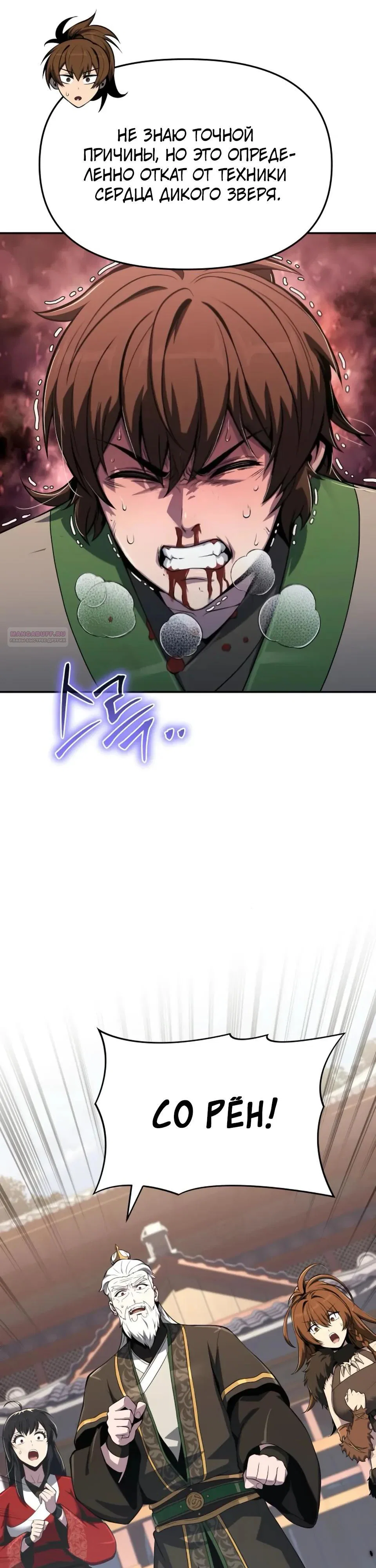 Read Знаток ядов из сычуаньского клана Тан RU Manga Online