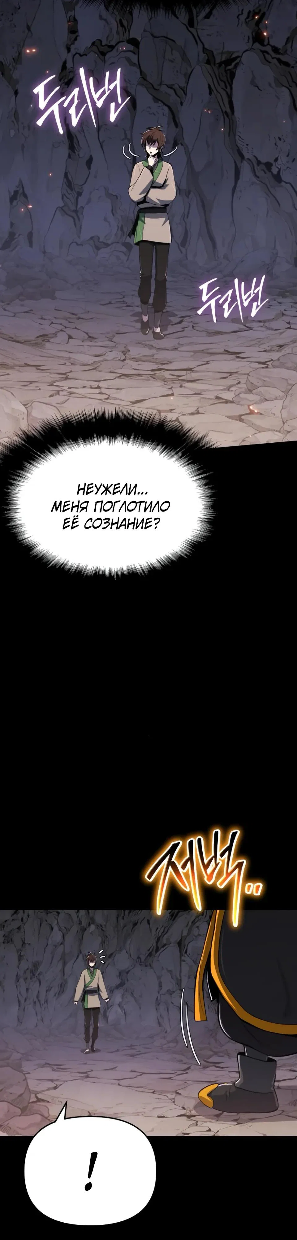 Read Знаток ядов из сычуаньского клана Тан RU Manga Online