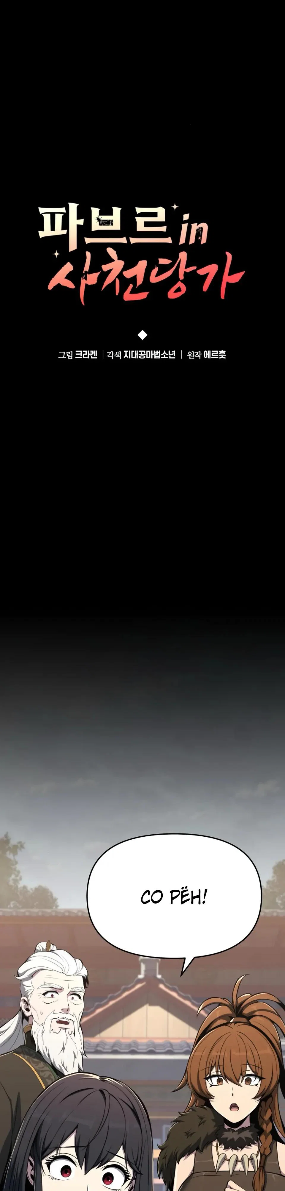 Read Знаток ядов из сычуаньского клана Тан RU Manga Online