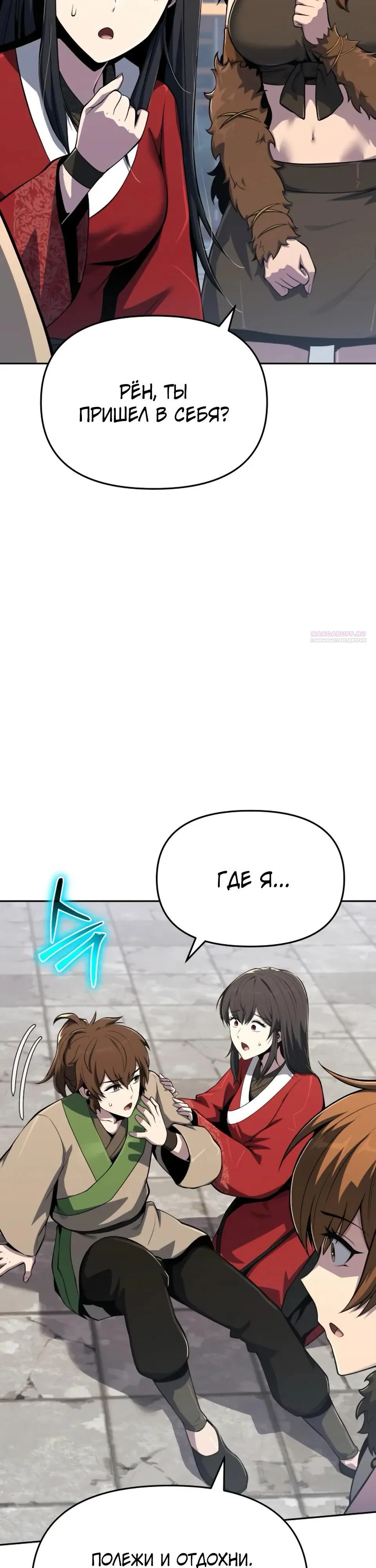 Read Знаток ядов из сычуаньского клана Тан RU Manga Online