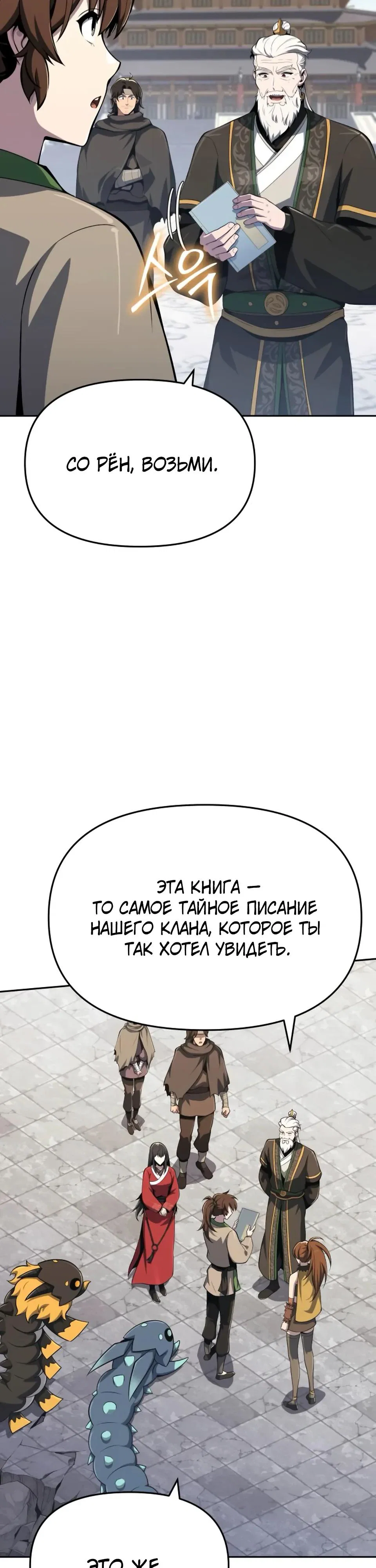 Read Знаток ядов из сычуаньского клана Тан RU Manga Online