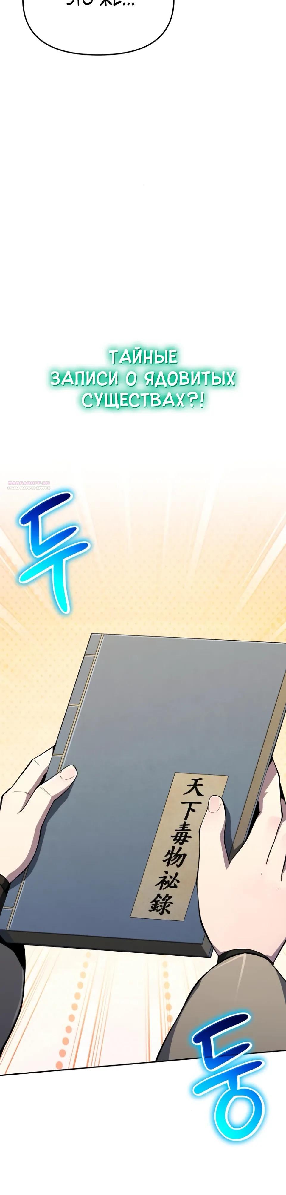 Read Знаток ядов из сычуаньского клана Тан RU Manga Online