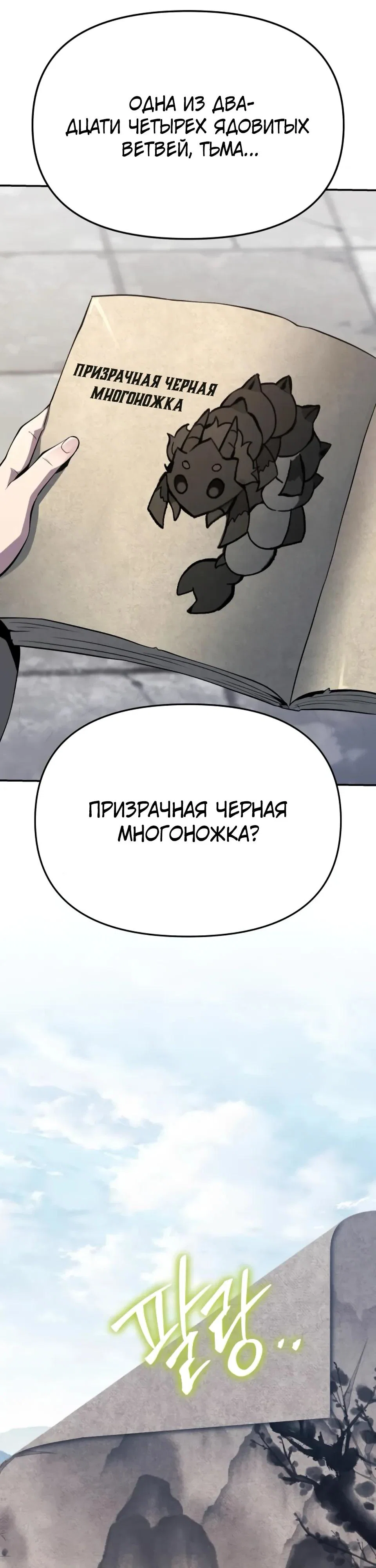 Read Знаток ядов из сычуаньского клана Тан RU Manga Online