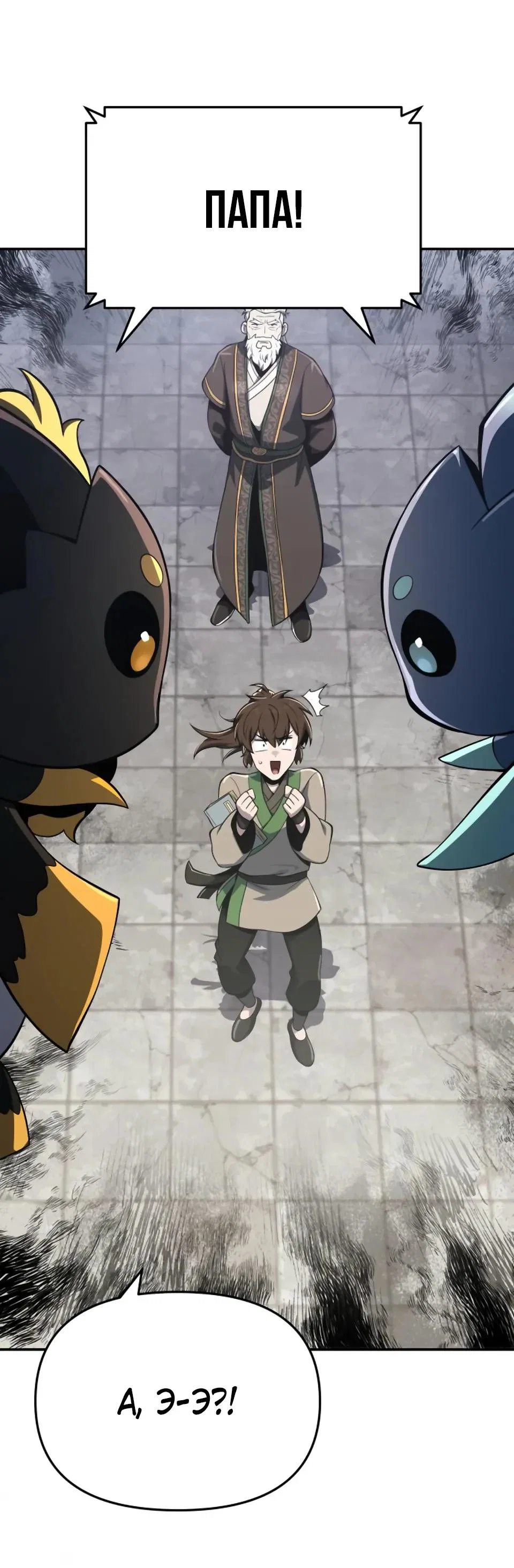 Read Знаток ядов из сычуаньского клана Тан RU Manga Online