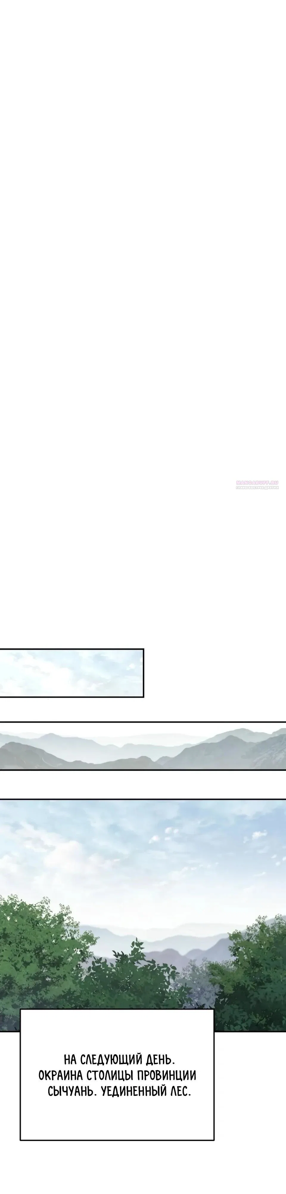 Read Знаток ядов из сычуаньского клана Тан RU Manga Online