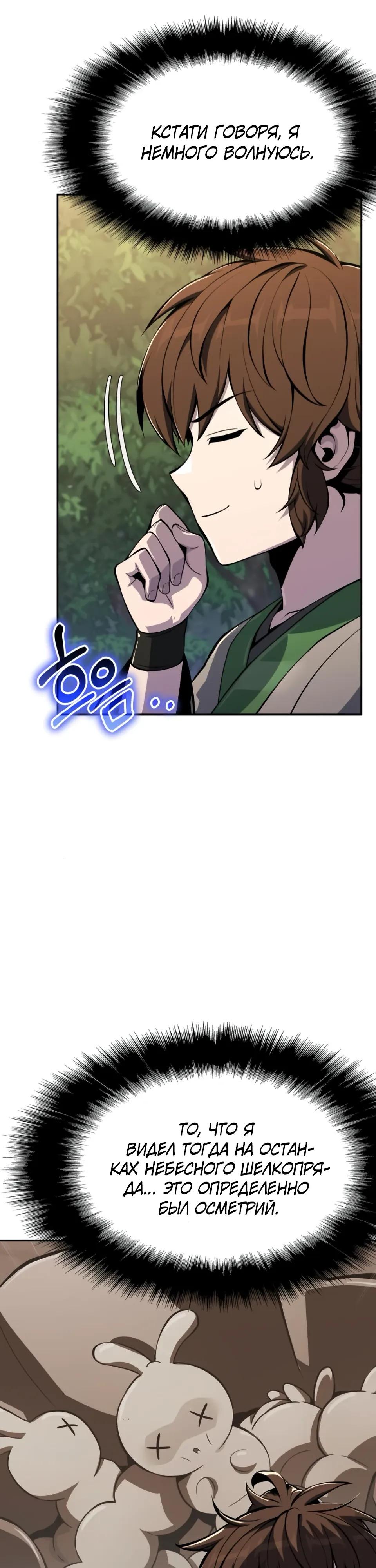 Read Знаток ядов из сычуаньского клана Тан RU Manga Online