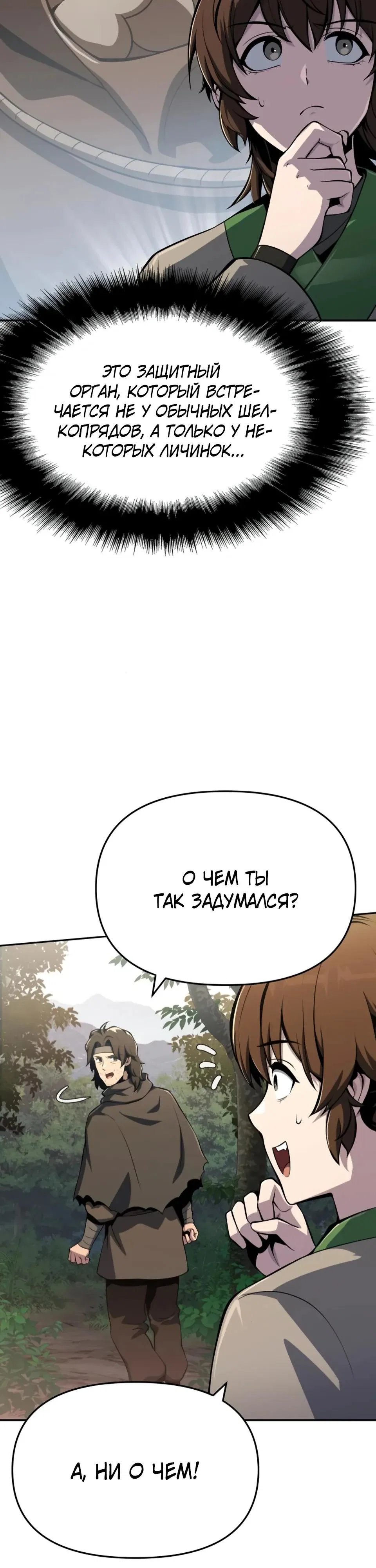 Read Знаток ядов из сычуаньского клана Тан RU Manga Online