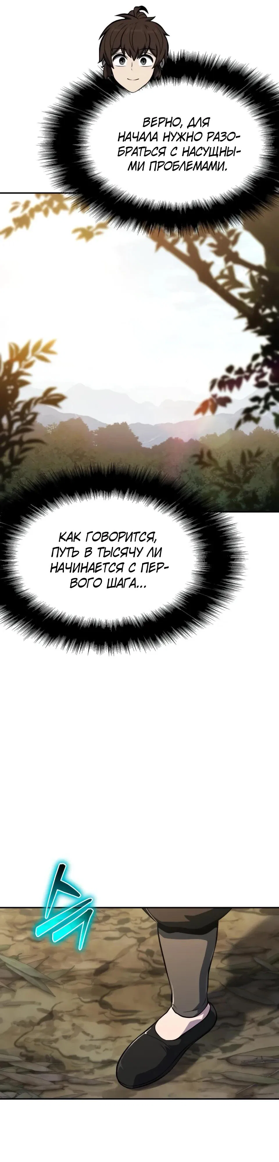 Read Знаток ядов из сычуаньского клана Тан RU Manga Online