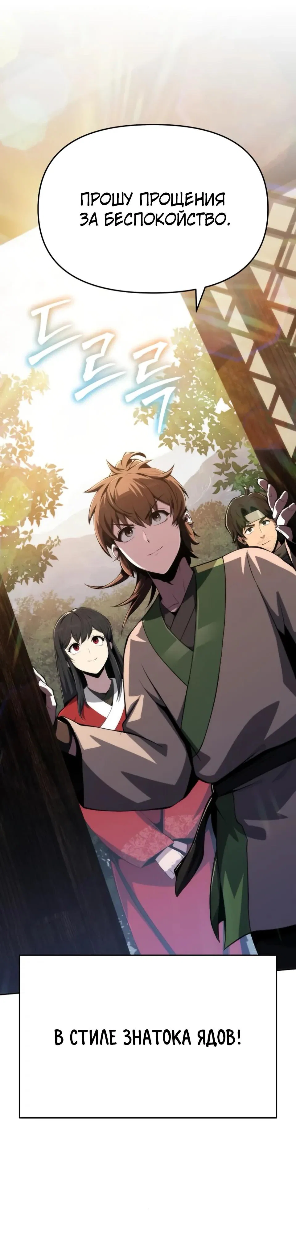 Read Знаток ядов из сычуаньского клана Тан RU Manga Online