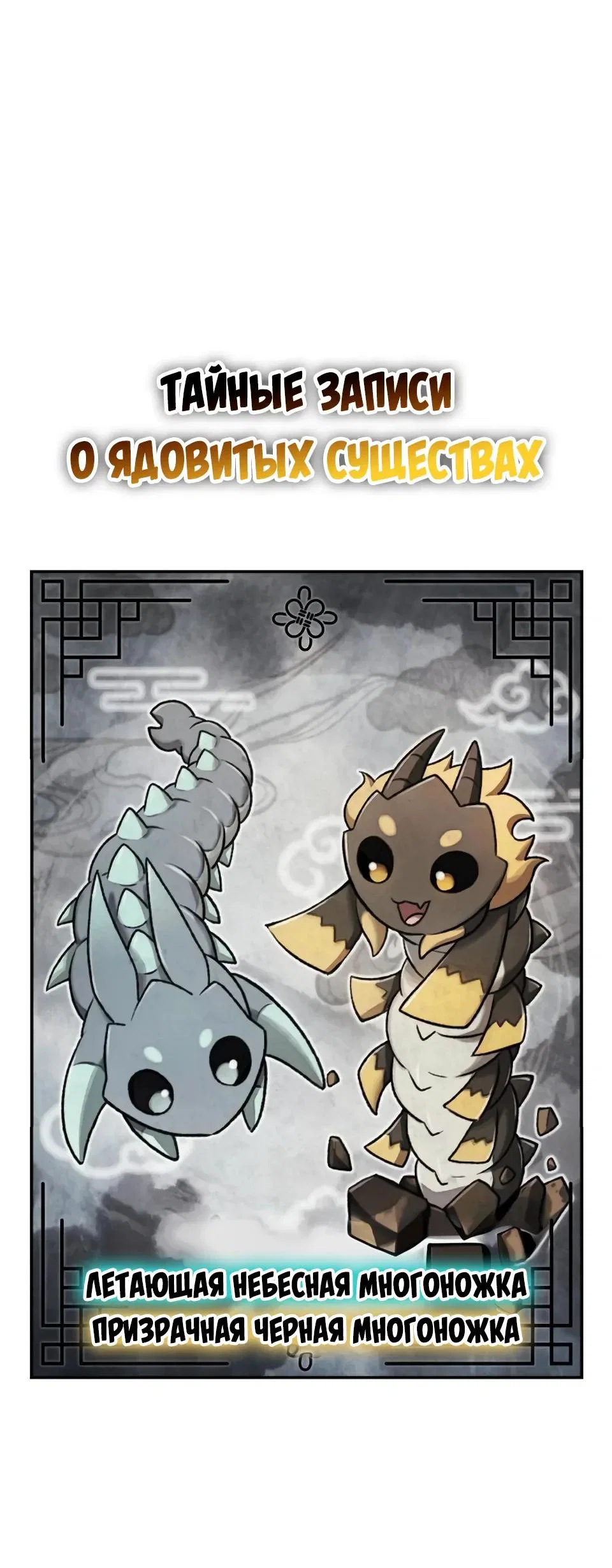 Read Знаток ядов из сычуаньского клана Тан RU Manga Online