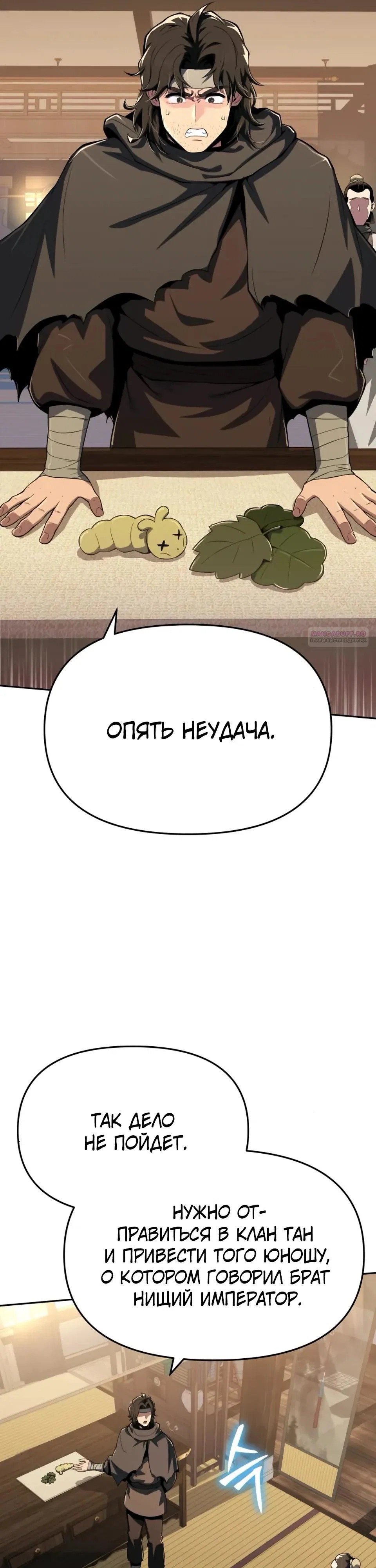 Read Знаток ядов из сычуаньского клана Тан RU Manga Online