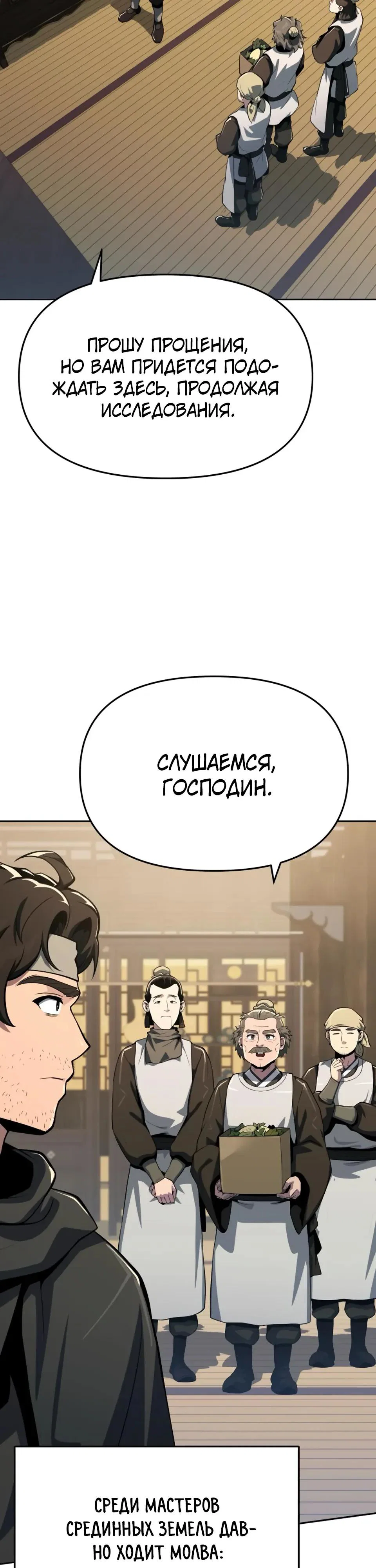 Read Знаток ядов из сычуаньского клана Тан RU Manga Online