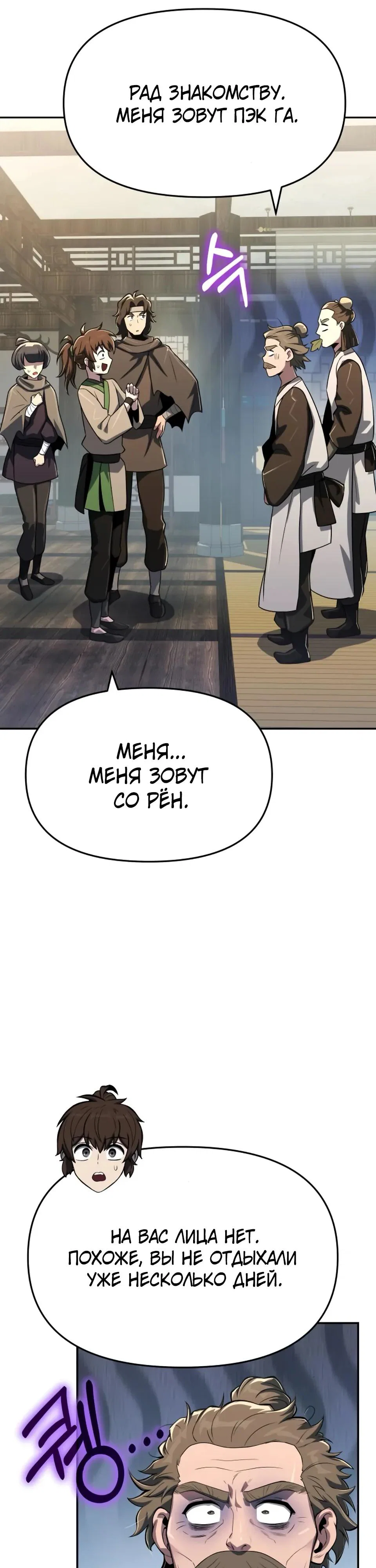 Read Знаток ядов из сычуаньского клана Тан RU Manga Online