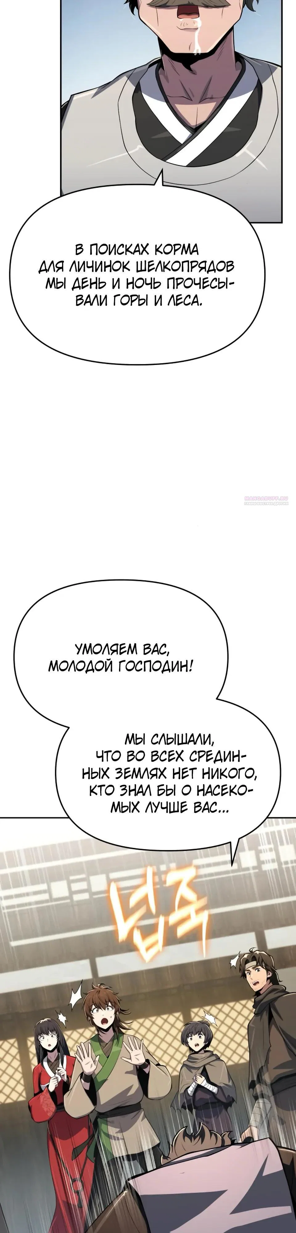 Read Знаток ядов из сычуаньского клана Тан RU Manga Online