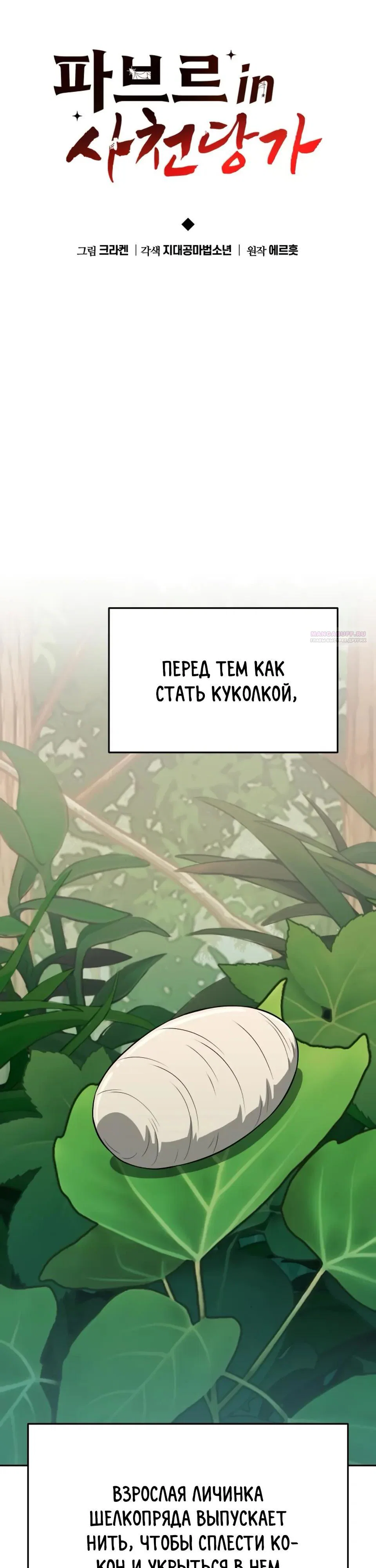 Read Знаток ядов из сычуаньского клана Тан RU Manga Online