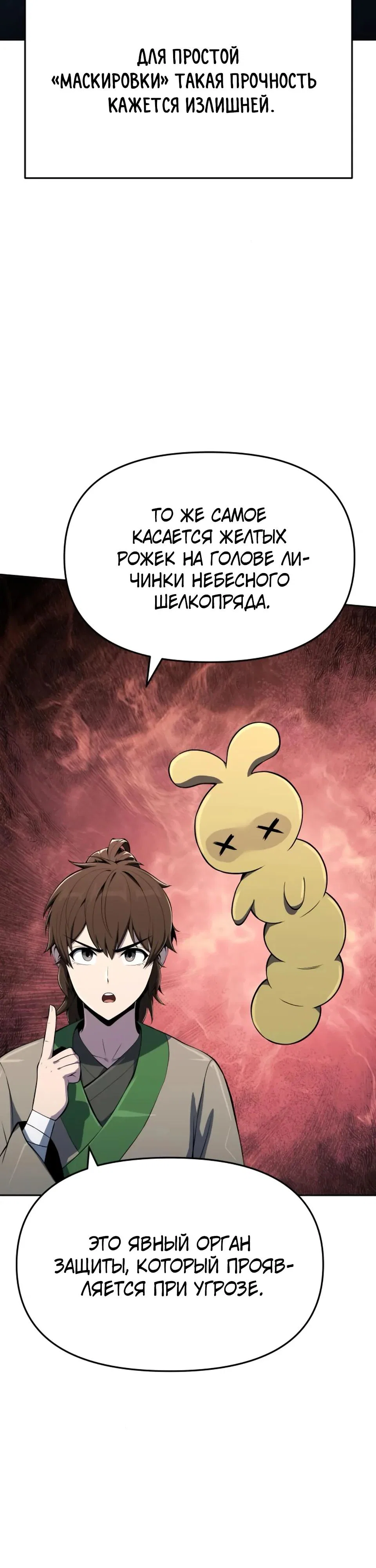 Read Знаток ядов из сычуаньского клана Тан RU Manga Online